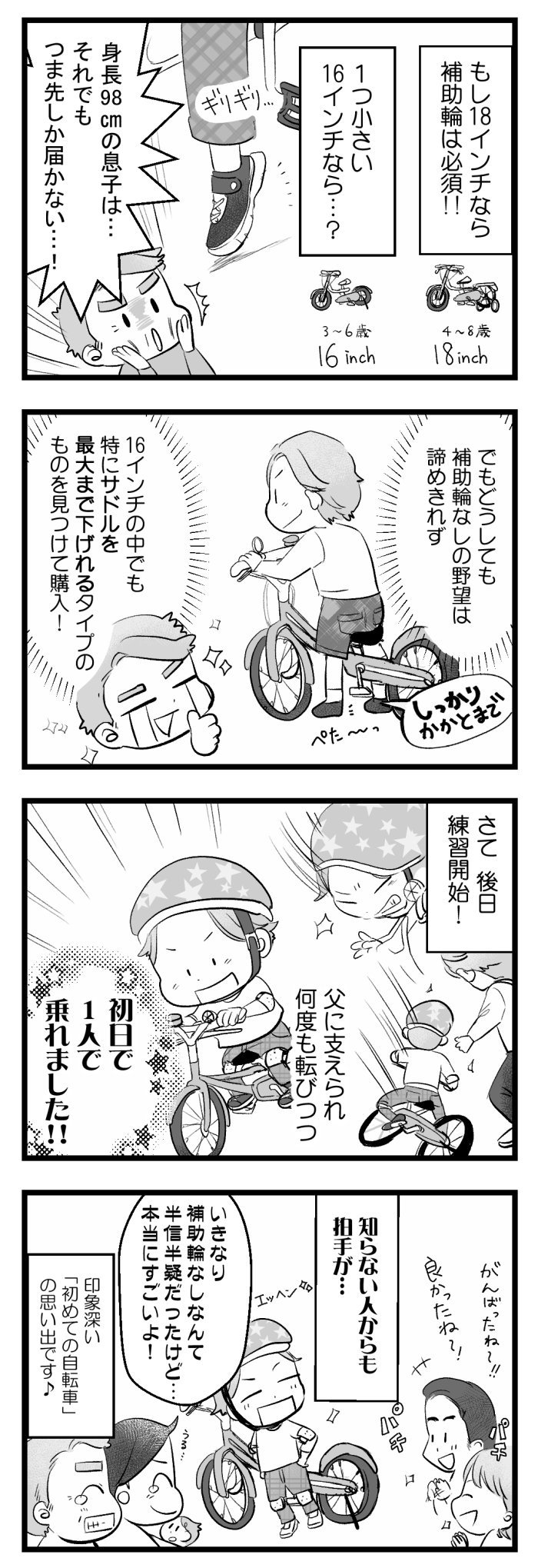 5歳長男の「初めての自転車記念日」。公園で拍手喝さいを浴びた理由の画像3