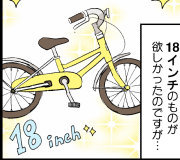 5歳長男の「初めての自転車記念日」。公園で拍手喝さいを浴びた理由のタイトル画像