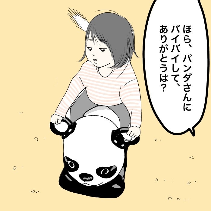 「パンダさん、〇〇！」公園から帰る時のほっこりルールとは＜第５回投稿コンテスト NO.１６＞の画像2