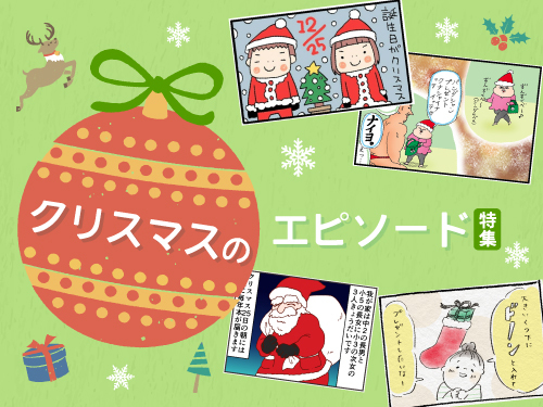 クリスマスが平日、夜ご飯…どうする？…サンタの懐事情（笑）のタイトル画像