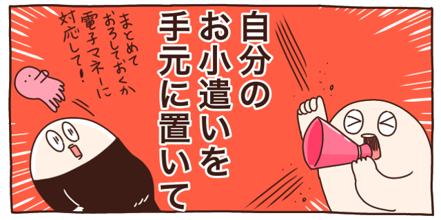 「出産前に“お小遣い”を手元に！」妊婦だった頃の私に、どうしても伝えたい理由のタイトル画像