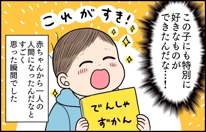 「そろそろ帰ろう」「いやー！」。電車好きな息子から感じる、ちょっとした”不安"の画像5