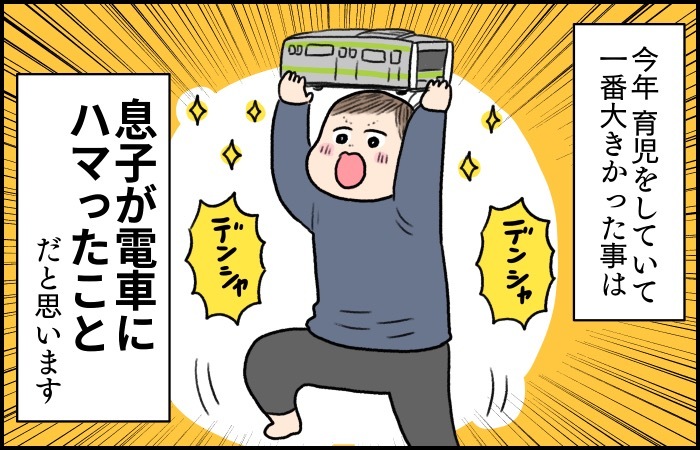 「そろそろ帰ろう」「いやー！」。電車好きな息子から感じる、ちょっとした”不安"の画像1