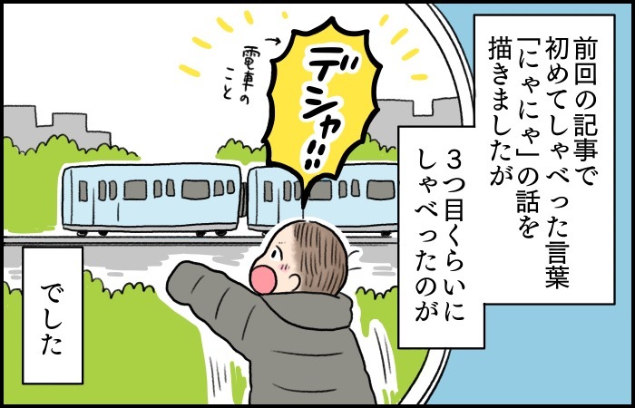 「そろそろ帰ろう」「いやー！」。電車好きな息子から感じる、ちょっとした”不安"の画像2