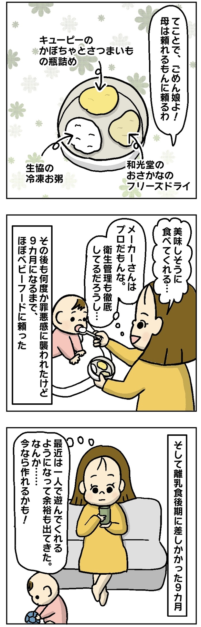 ほどよい妥協が子育てには必要！！離乳食をレトルトに頼った結果…＜第５回投稿コンテスト NO.２２＞の画像6