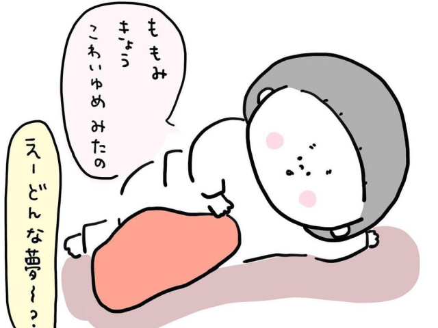 娘の夢にでてきた「青い鬼」のお話。聞いていたら…ん！？おかしいぞ…？のタイトル画像