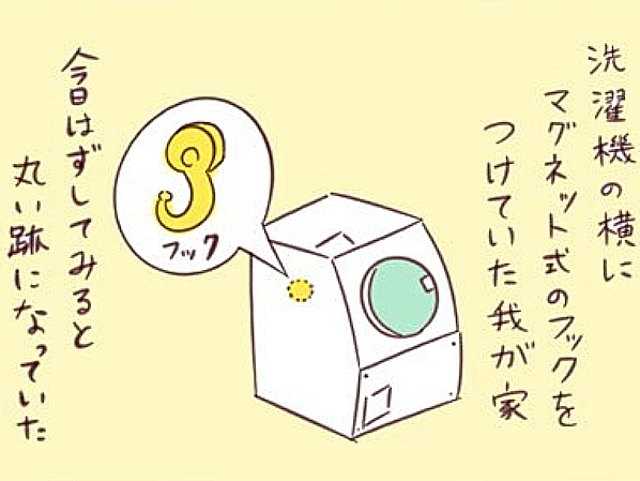 洗濯機の丸い跡。大人には“よごれ”に見えても、ピュアな瞳にはこう見えるのタイトル画像