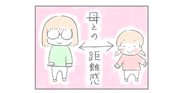 今年、ついに小学生になる長女。「距離」で成長を感じることができたお話。のタイトル画像