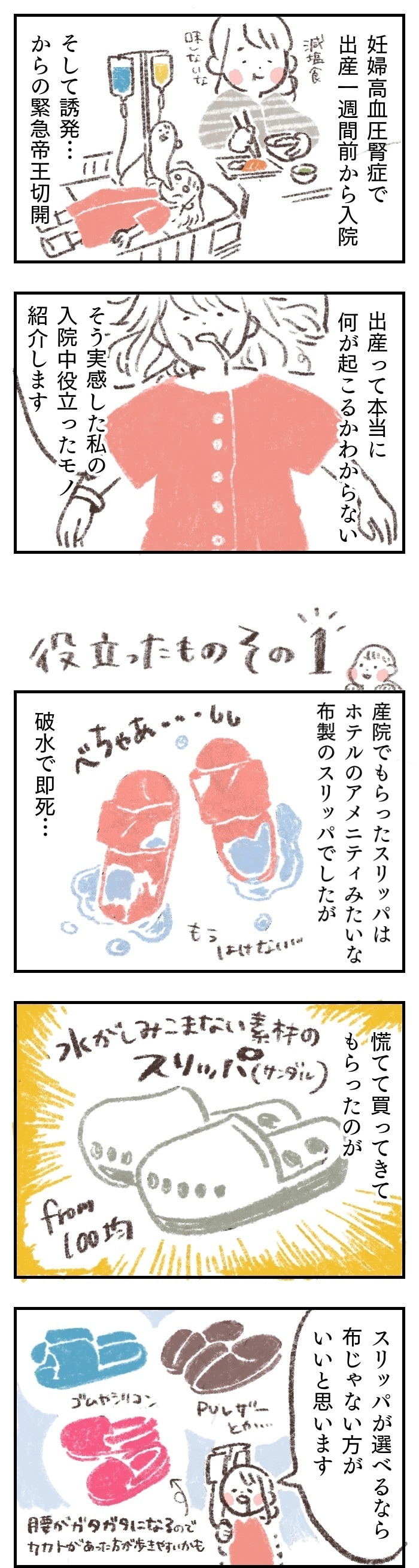 「鬼くるよ！」が通用しないだと!?/入院前に知りたかったこと…人気記事の画像6