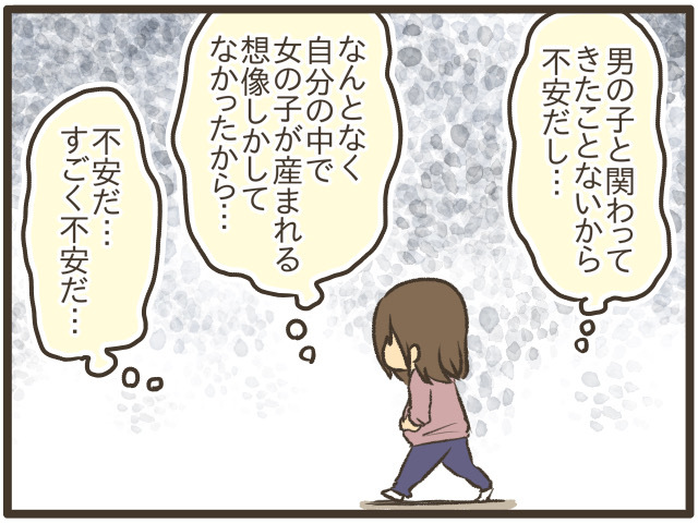 男性が苦手な私が男の子を妊娠。不安な私に「大丈夫だよ」って伝えたい。の画像8