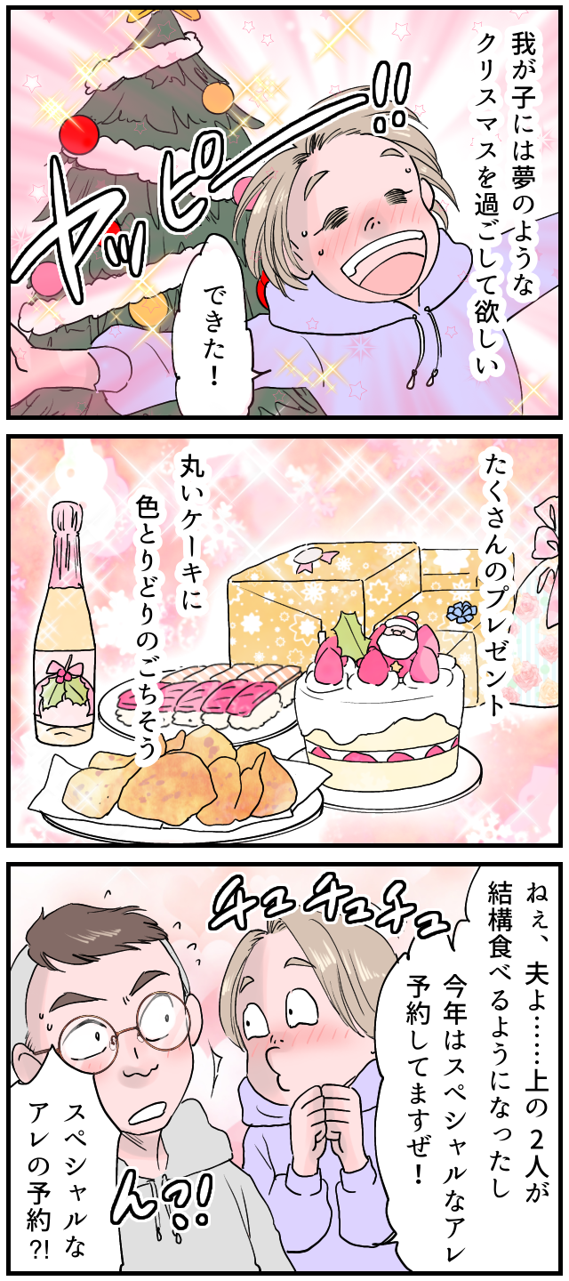 あのとき本当は、サンタのケーキが欲しかった…今年は最高の1日にしたい！の画像4