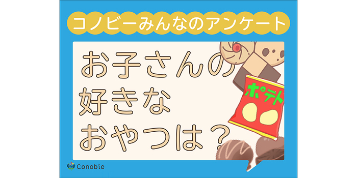 クッキー系は3位。子どもウケの良いおやつトップ2は、これだっ！のタイトル画像