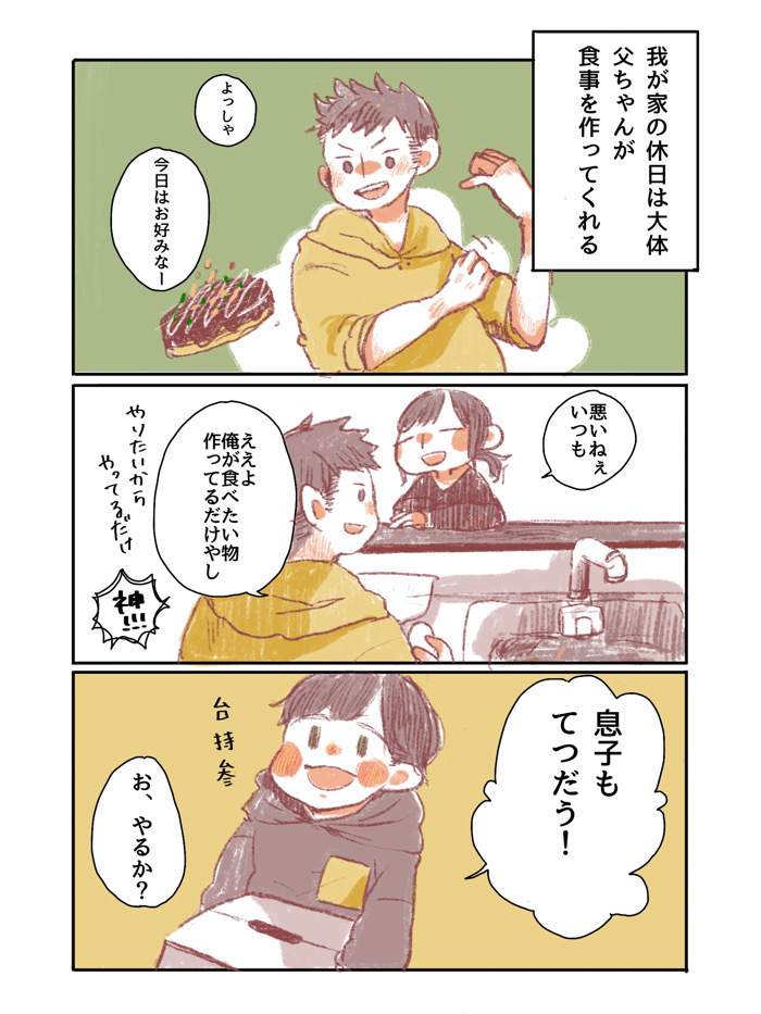 パパと息子が作る休日の料理。わたしの大好きな光景＜第５回投稿コンテスト NO.５１＞の画像1