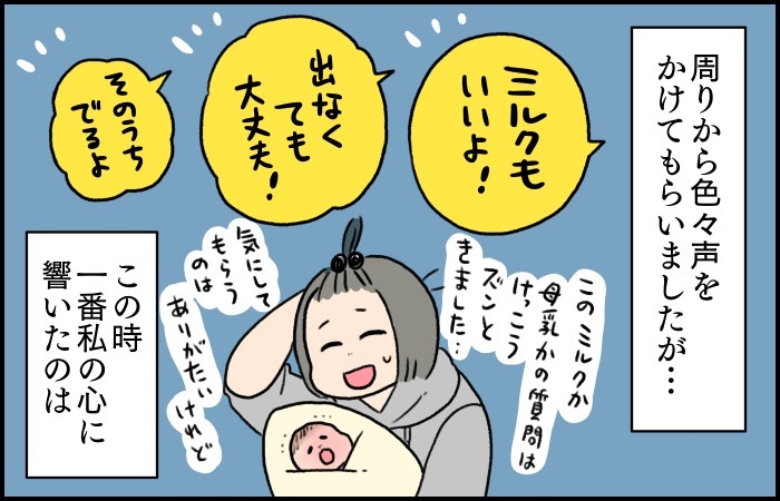 「母乳がうまく出ない…」悩む私の心を軽くした先輩ママの言葉の画像2