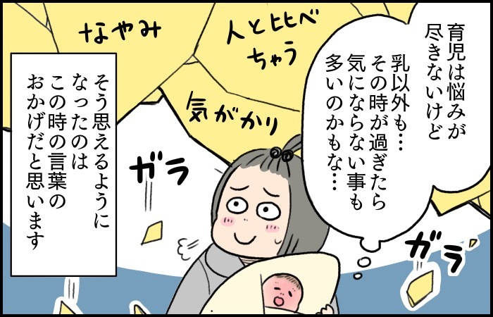 「母乳がうまく出ない…」悩む私の心を軽くした先輩ママの言葉の画像9