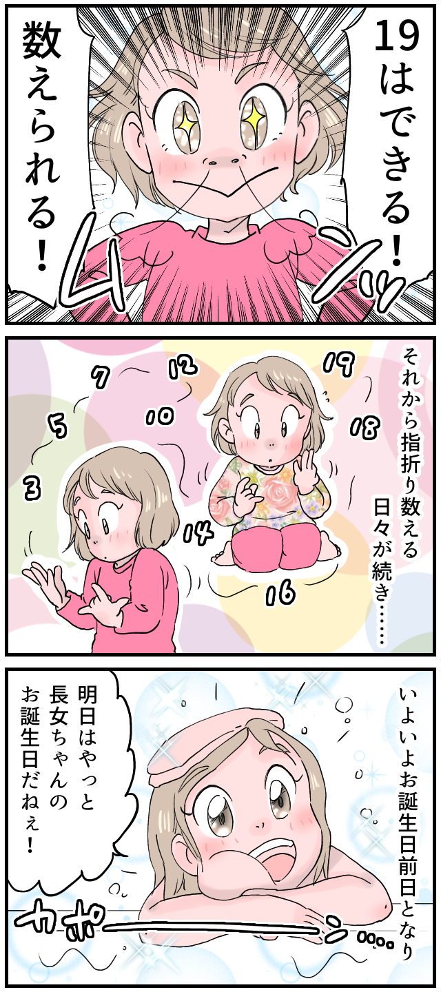 そうきたか…！誕生日が待ち遠しい長女は、ママより１枚うわ手でした。の画像2