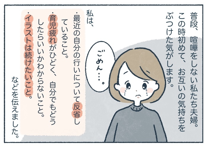 「家族の時間＜自分の時間」になりかけた時、夫が一言。＜第５回投稿コンテスト NO.６８＞の画像7