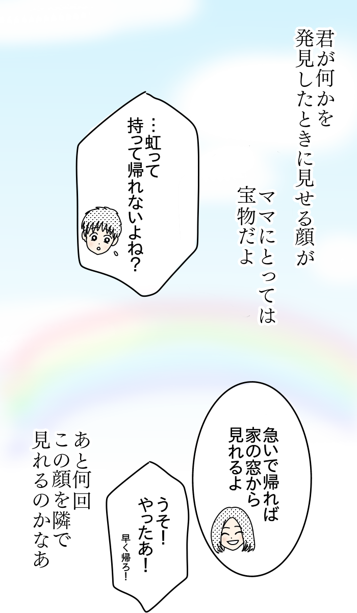 「虹、持って帰れないかな？」息子とママの宝物さがし＜第５回投稿コンテスト NO.７３＞の画像15