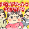 わたし、もうすぐ「おねえちゃん」になるの…？2人目出産を控えた家族の新連載！のタイトル画像