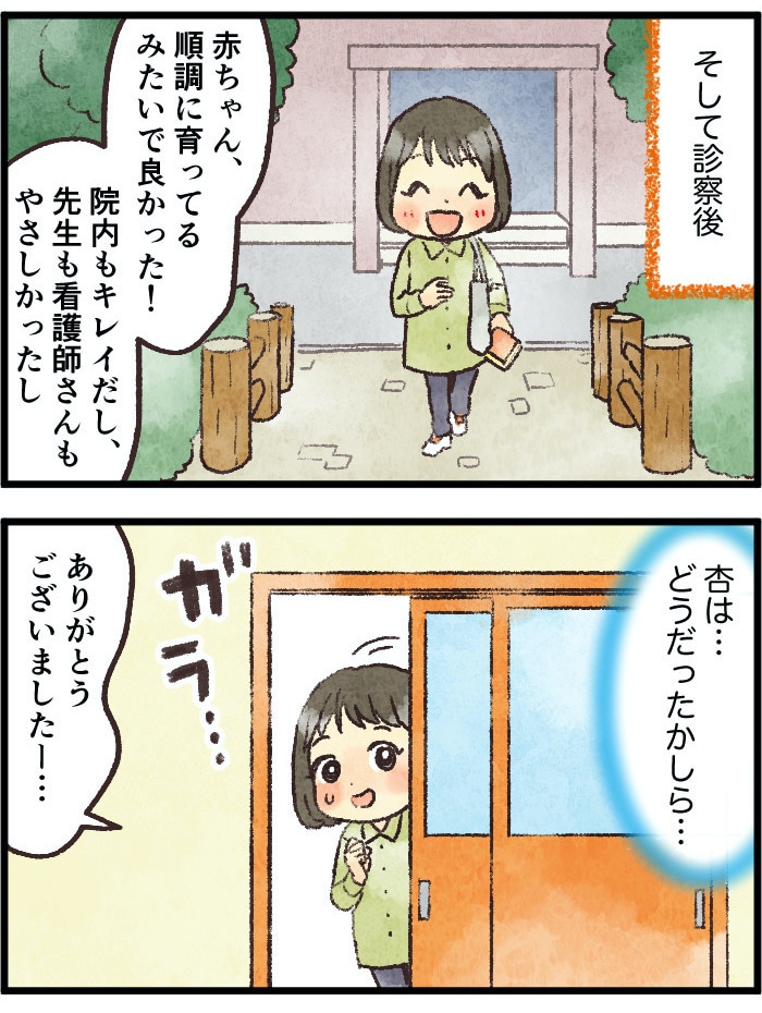 わたし、もうすぐ「おねえちゃん」になるの…？2人目出産を控えた家族の新連載！の画像4