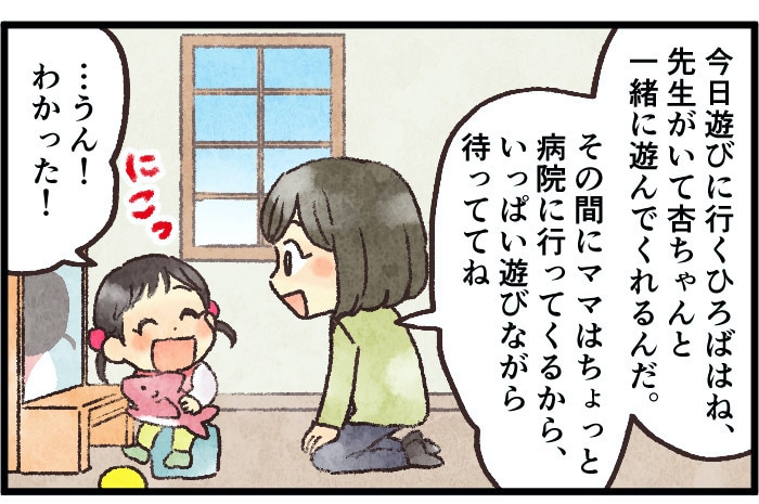 わたし、もうすぐ「おねえちゃん」になるの…？2人目出産を控えた家族の新連載！の画像3