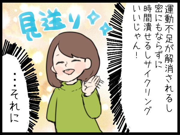 週末にたまる家事と育児に「疲れたなぁ…」。夫の提案にありがとうが止まらないの画像5