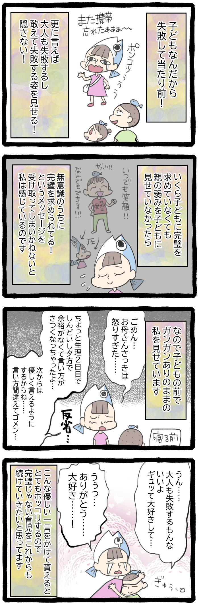 親が失敗する姿を見せる。我が家には完璧じゃない育児がちょうど良い＜第５回投稿コンテスト NO.９０＞の画像2