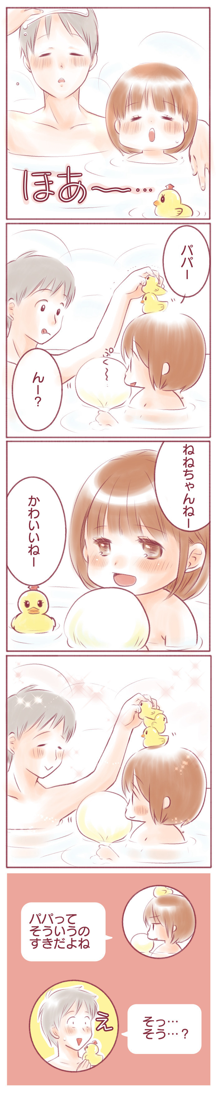 “新生活”の中でも変わらないもの。パパと娘のお風呂タイムが、ひたすらかわいい♡の画像1