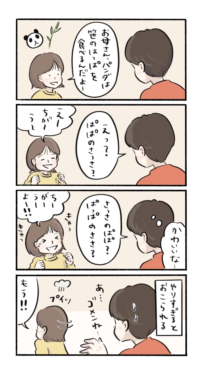 えっ ぱぱのさっさ 世界一かわいいと思った会話に 待ち受けていた結末 Conobie コノビー