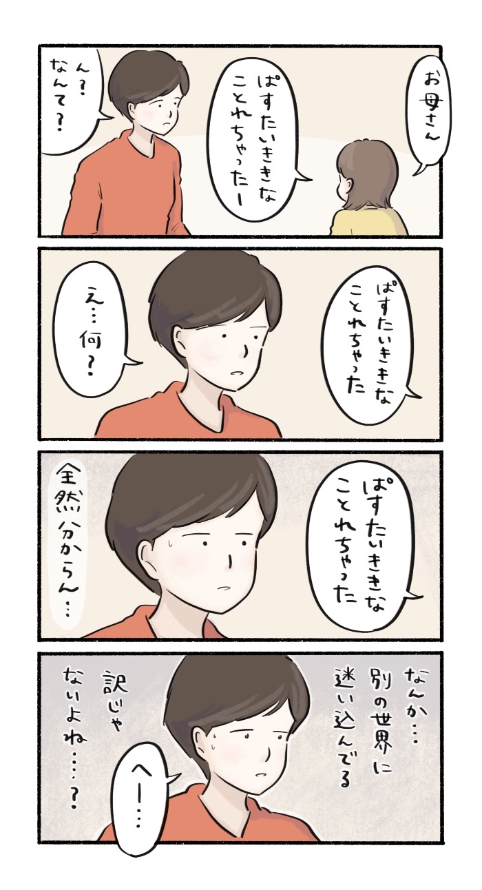 「ゴメン、全然分からん…！」娘の言葉が“理解不能”な時に行き着く境地の画像1