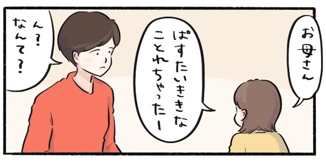 「ゴメン、全然分からん…！」娘の言葉が“理解不能”な時に行き着く境地のタイトル画像