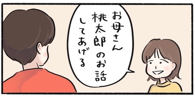 娘がしてくれた“桃太郎”の話が、「？」から「！！」に変わったワケのタイトル画像