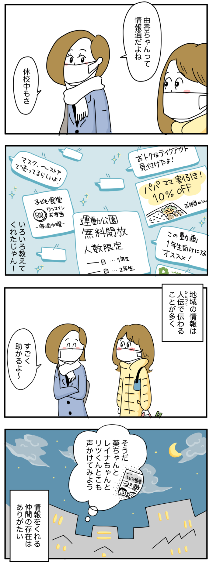 「当事者意識」の影響力はすごい！家族で“便利ツール”導入時ににじみ出る価値観 #３５の画像7