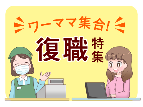 「子育て✕仕事」について改めて考える…！2月は「復職特集」をお届け！の画像12