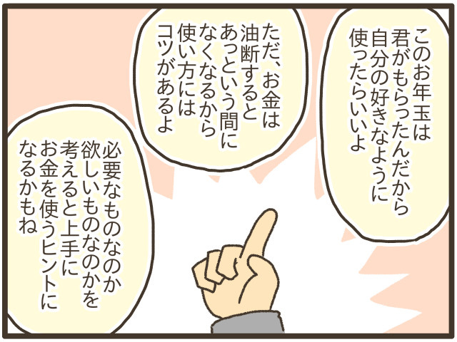 「お金ってどう使えばいいの？」小一長男と一緒に学ぶお金のことの画像8