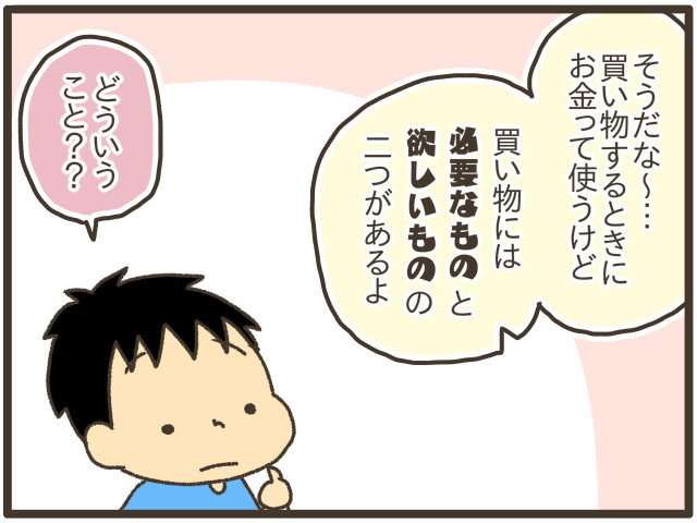 「お金ってどう使えばいいの？」小一長男と一緒に学ぶお金のことのタイトル画像