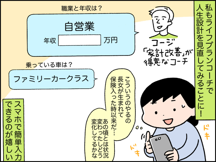 わたしたちの生涯収支ってどれくらい？お金の話をぶっちゃけトーク！の画像31