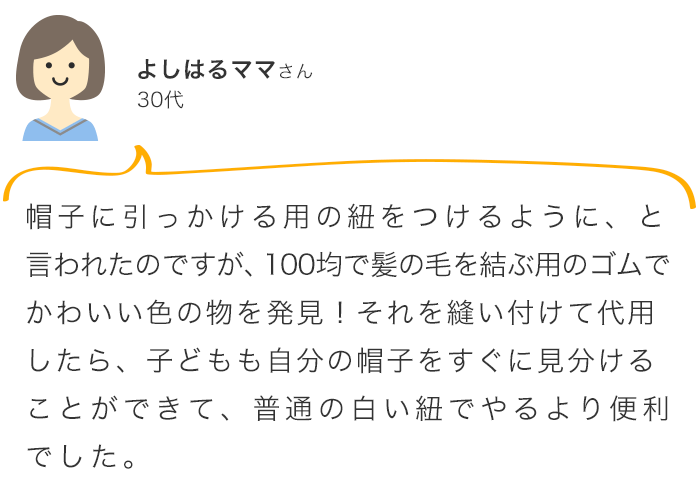 あの頃の私に教えたい！「入園準備、こうするといいよ！」エピソードの画像10