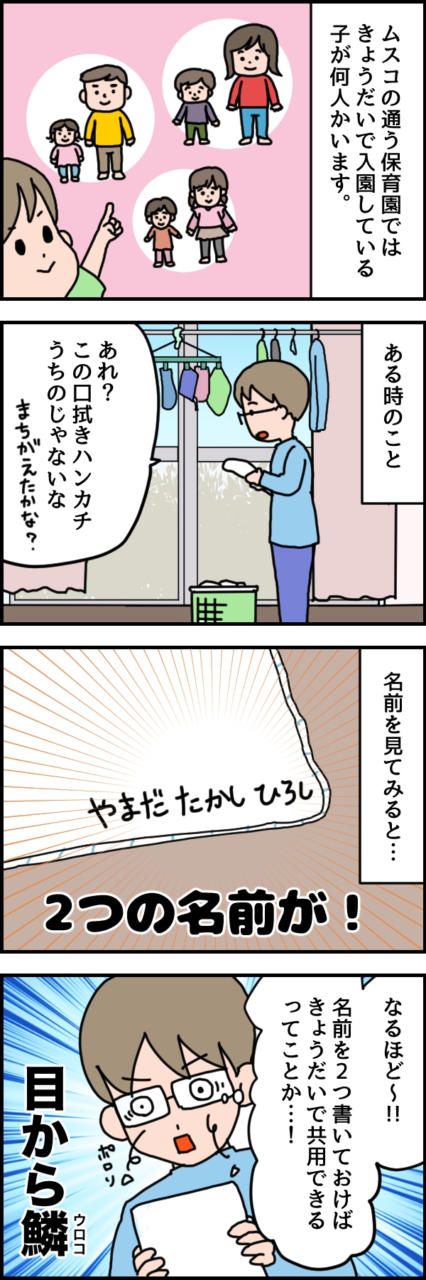 あの頃の私に教えたい！「入園準備、こうするといいよ！」エピソードの画像14