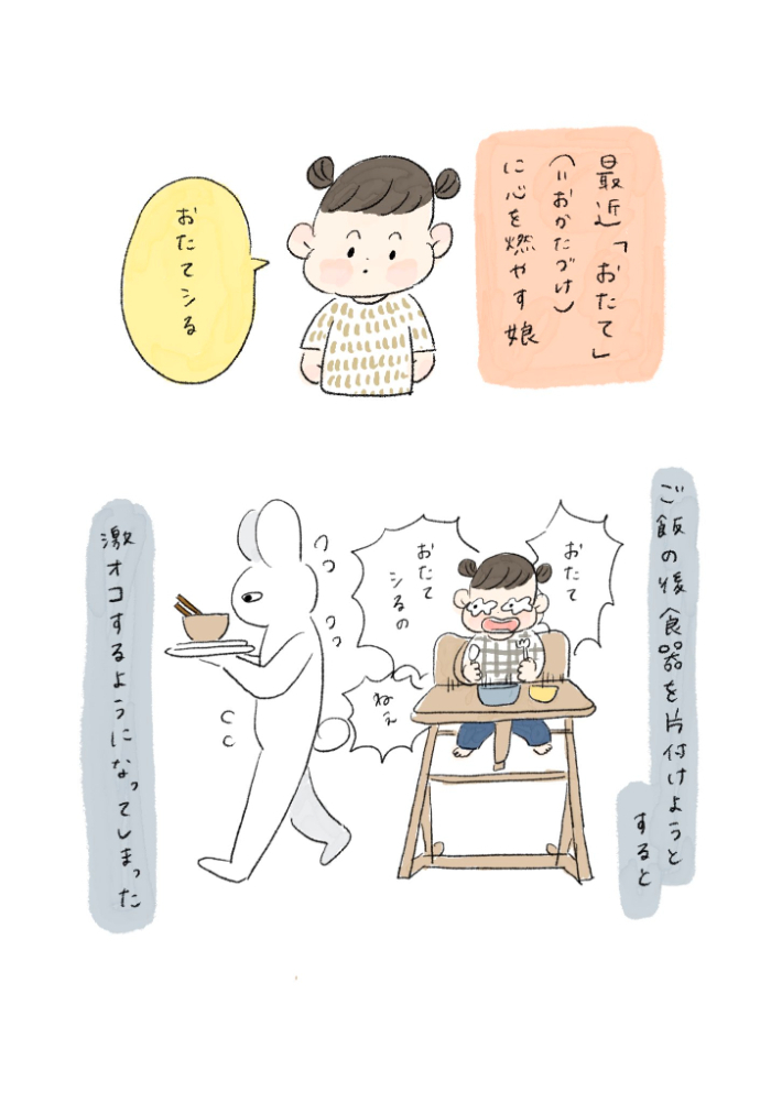 その数９回…！子どもの「ごちそうさま」のあと、必須なリピート作業の画像12