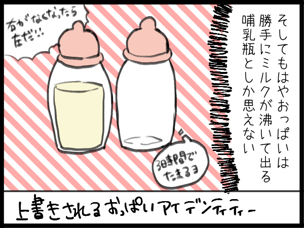 産前「母乳出るかな…」産後「おっぱいは自動でミルクが出る哺乳瓶！」授乳に対する感情の変化の画像4