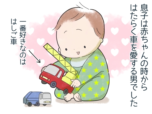 小学校入学準備で痛感 大好きだった はたらく車 を卒業した息子に 今思うこと Conobie コノビー