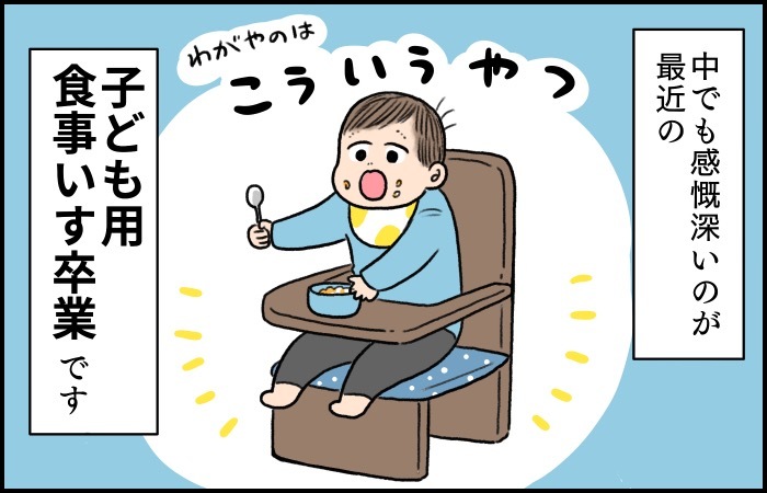 食事用イスから脱走を繰り返す息子。いっそのこと、大人と同じ席に座らせてみたら…。の画像2