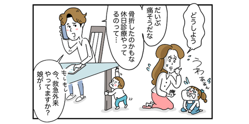 子どもが大ケガをした…！家族の“ピンチ”の時に試される夫婦の「本当の絆」 #４０のタイトル画像