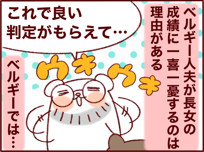 「小学校の成績」が人生を左右する…！？ベルギーの教育システムに驚いた話の画像1