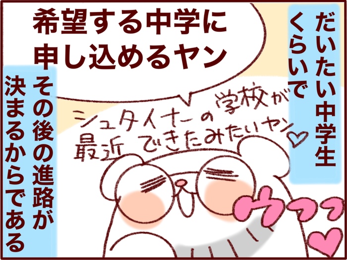 「小学校の成績」が人生を左右する…！？ベルギーの教育システムに驚いた話の画像2