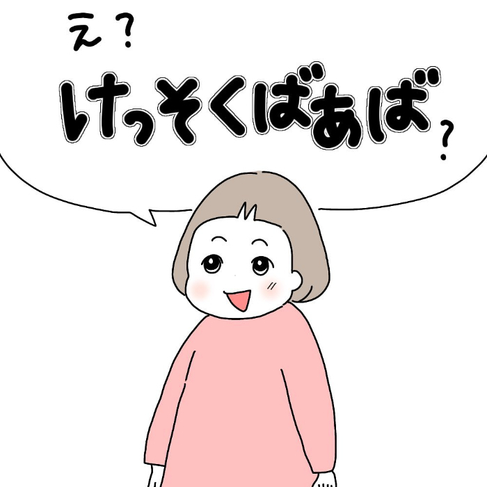 「結束ばぁば」とは！？（笑）やたら頼もしそうな、その正体は…♡の画像15