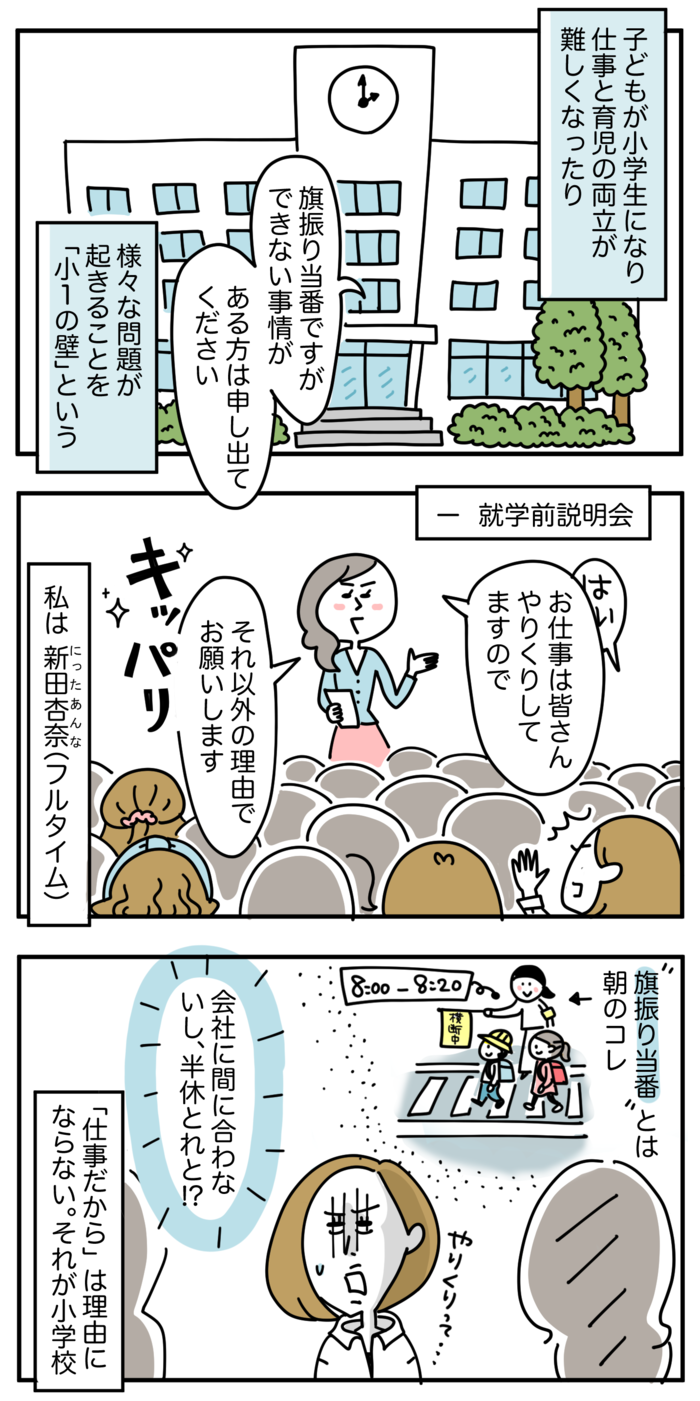 ３分で読める小学校生活のリアル！人気連載「小１の壁のむこうに」ダイジェスト【１】の画像2