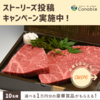 お肉や家電など豪華賞品が選べる♪Instagramキャンペーンは３月３１日まで！のタイトル画像