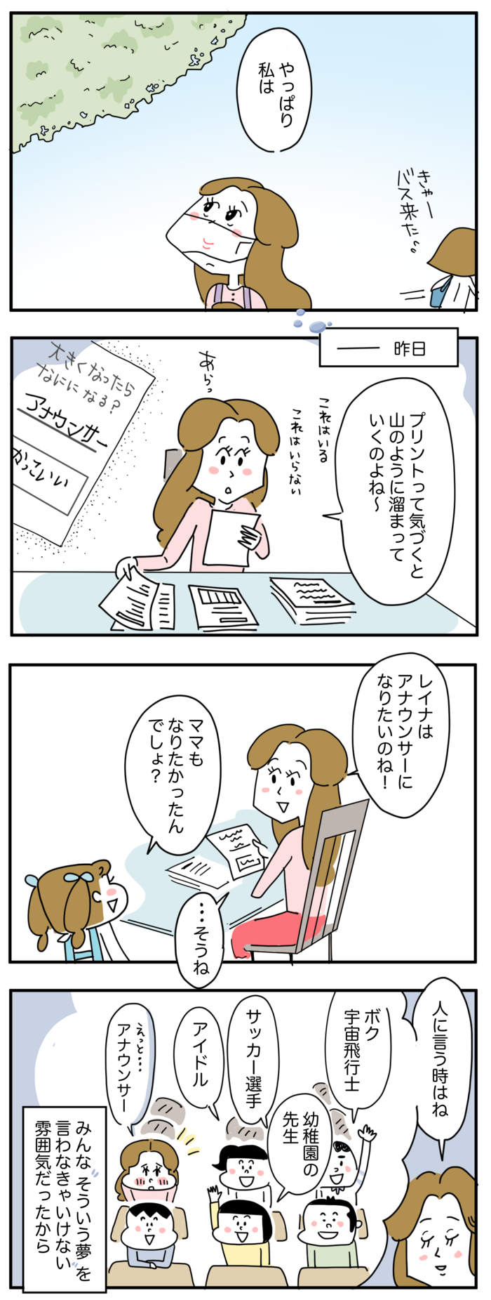 「一番大切にしたい時間」は何だろう？“本当の気持ち”と向き合うということ #４２の画像6